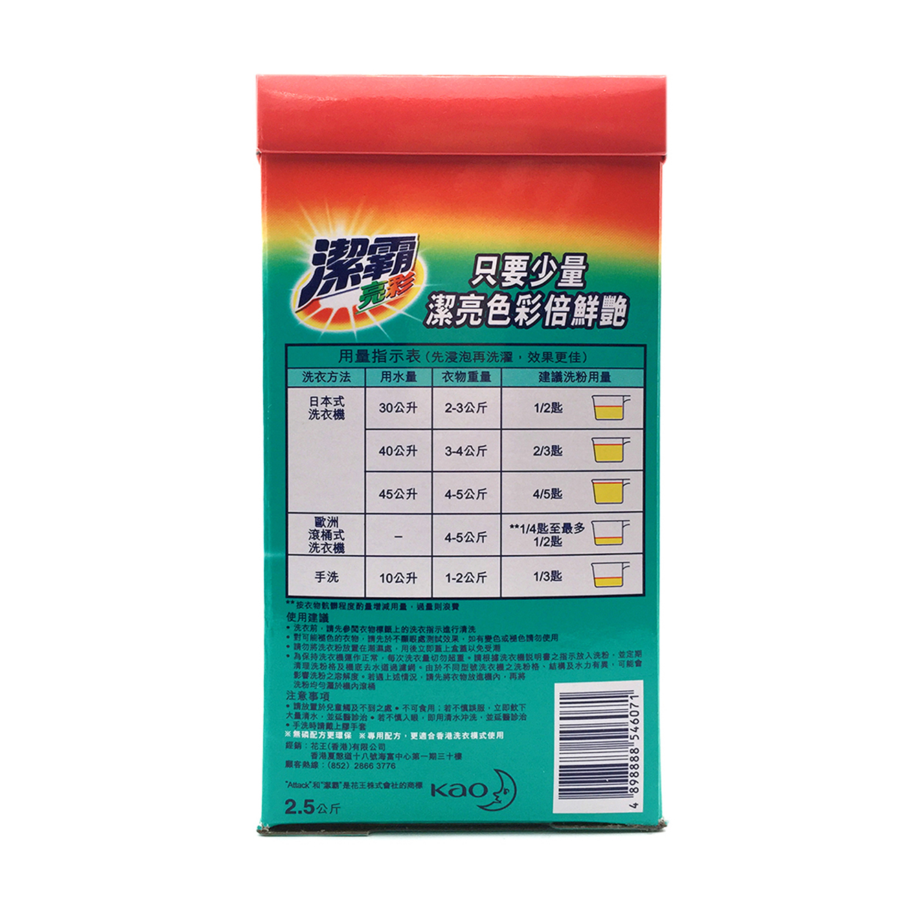 潔霸 洗衣粉（亮彩）3.jpg