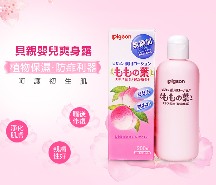 貝親桃子水 1.jpg