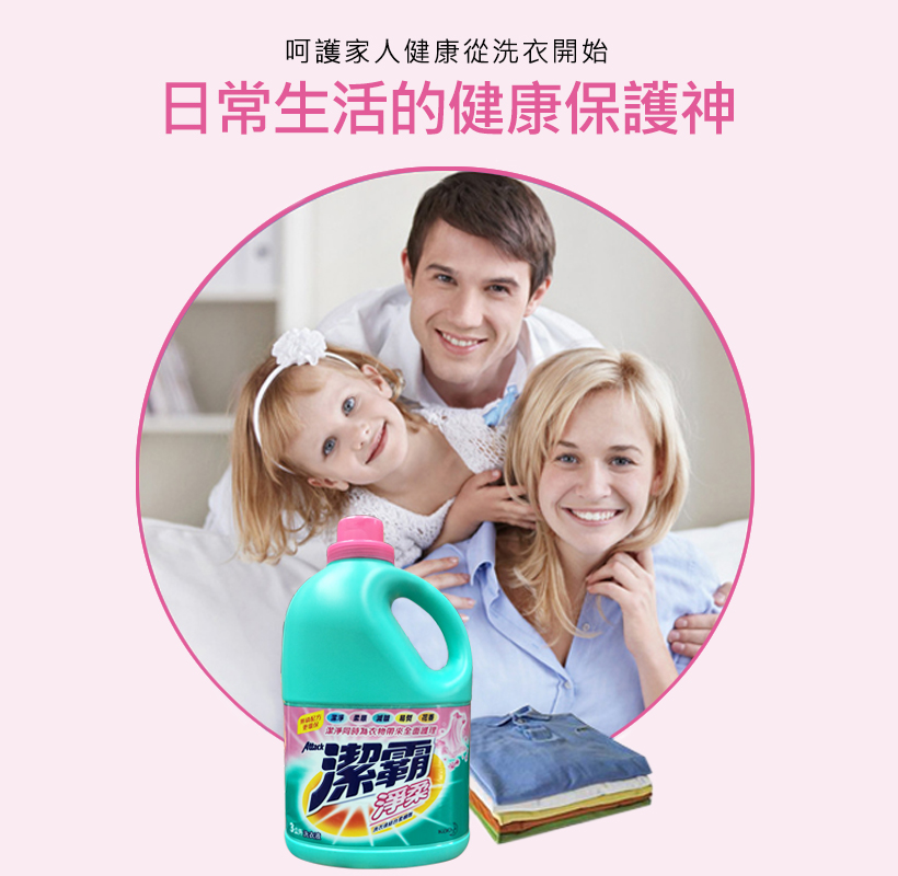 潔霸洗衣液 凈柔 3.jpg