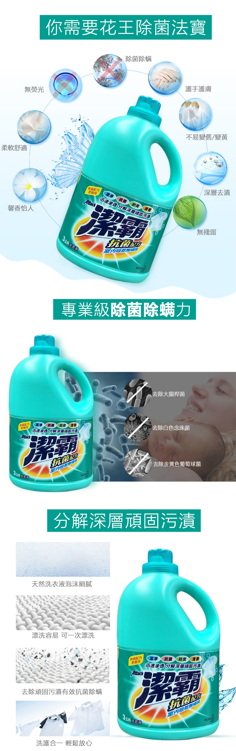 潔霸洗衣液 抗菌 4.jpg