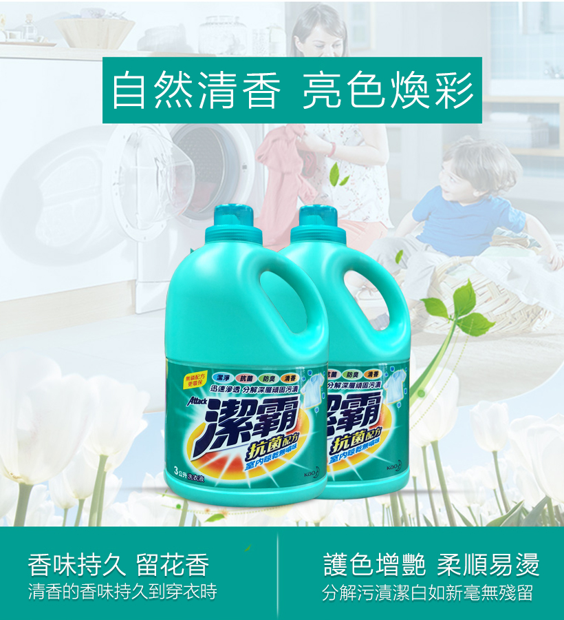 潔霸洗衣液 抗菌 5.jpg