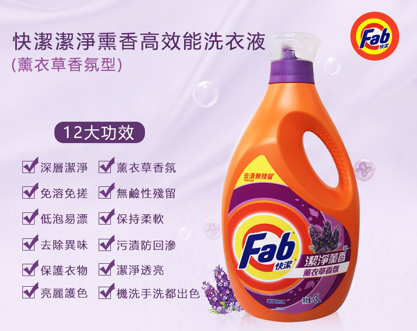 快漬洗衣液 4.jpg