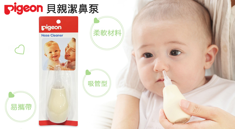 贝亲洁鼻泵1.jpg