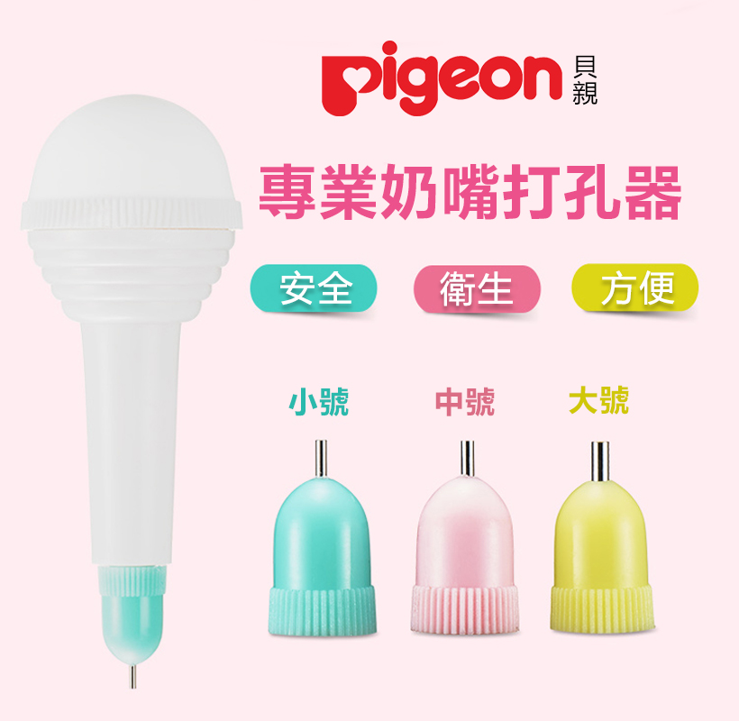 贝亲奶嘴打孔器1.jpg