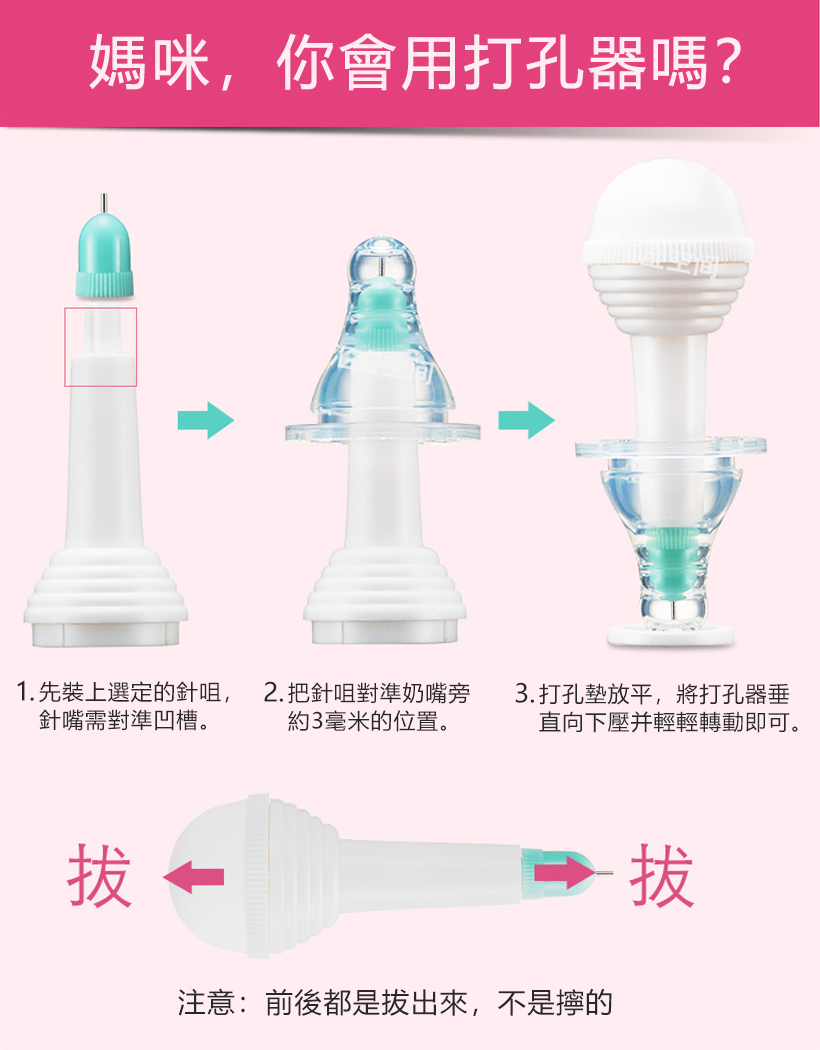 贝亲奶嘴打孔器3.jpg