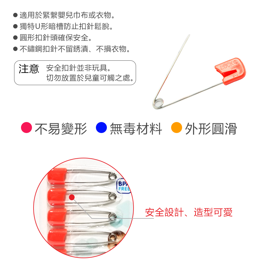 贝亲 安全扣针2.jpg