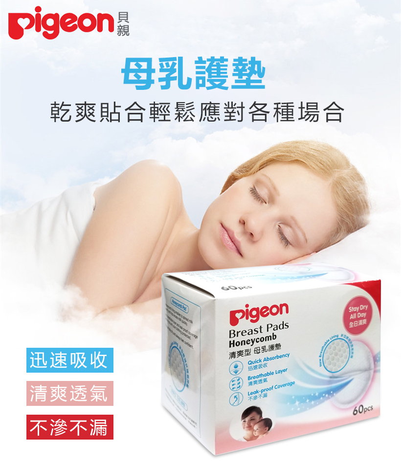 贝亲 清爽型 母乳护垫1.jpg