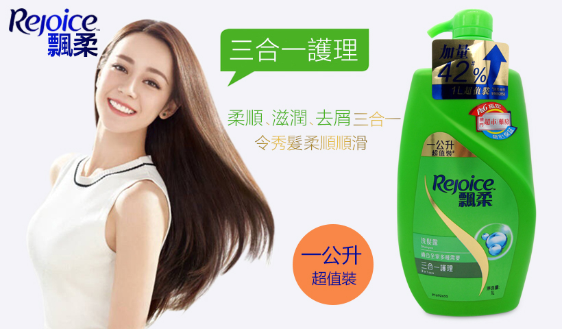 飄柔三合一護理洗髮露 1L 2.jpg