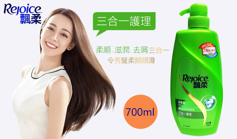 飄柔三合一護理洗髮露 700ml 2.jpg