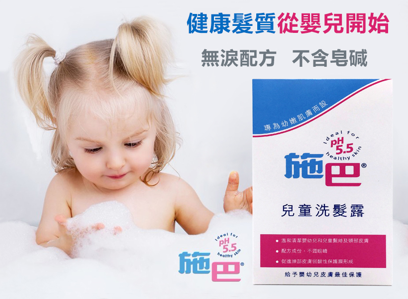 施巴兒童洗髮露2.jpg