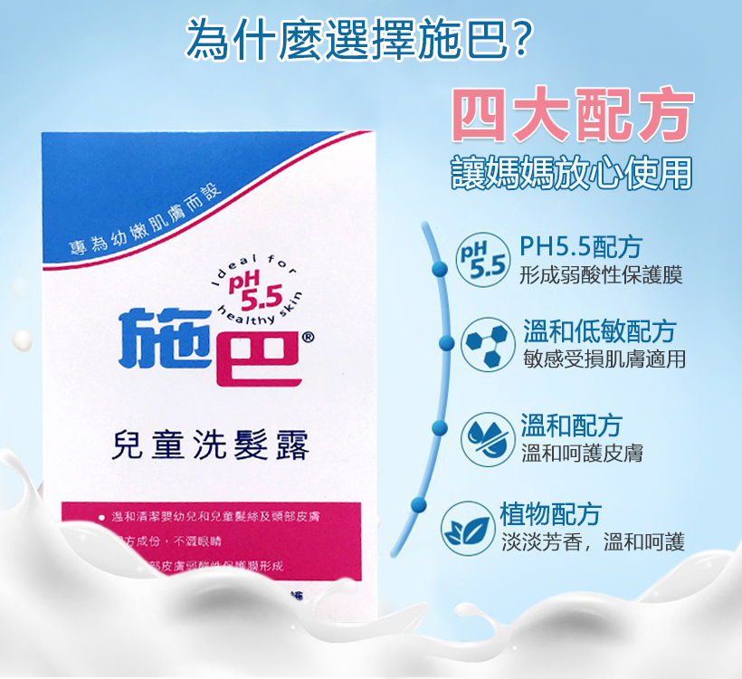 施巴兒童洗髮露3.jpg