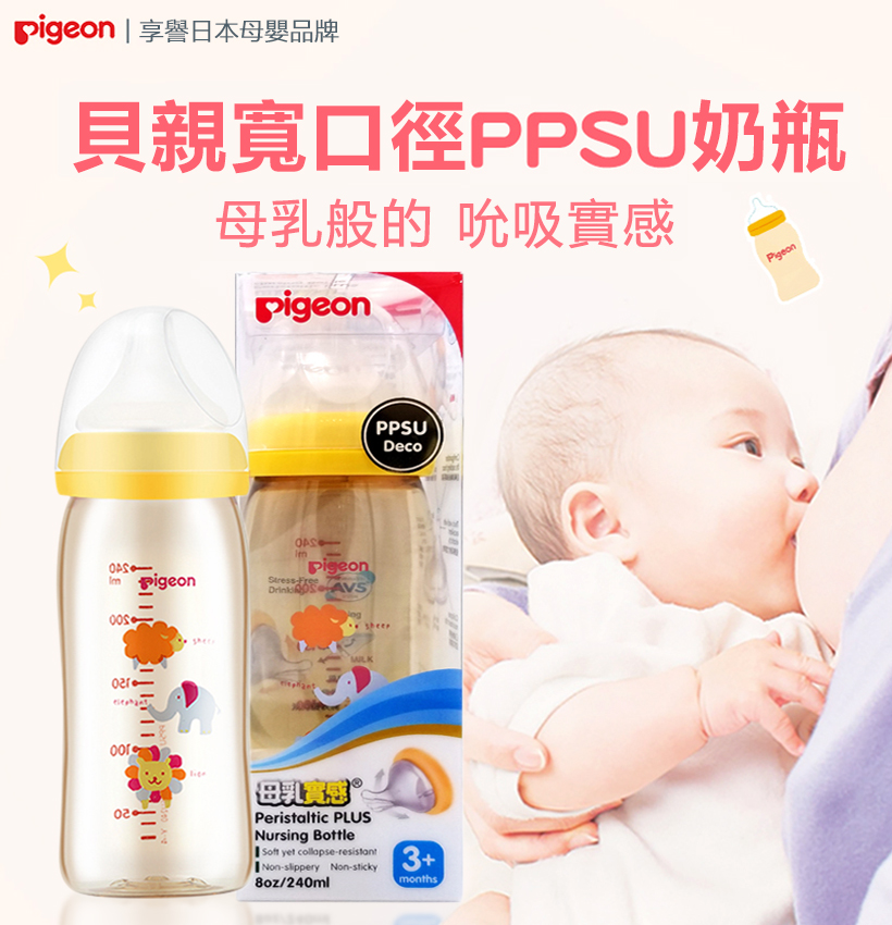 贝亲奶瓶-PPSU Deco-3# 黄240ml2.jpg