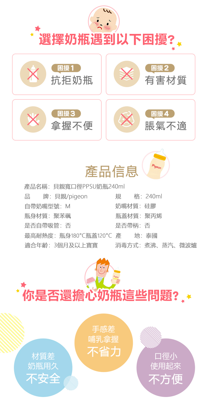 贝亲奶瓶-PPSU Deco-3# 蓝240ml3.jpg