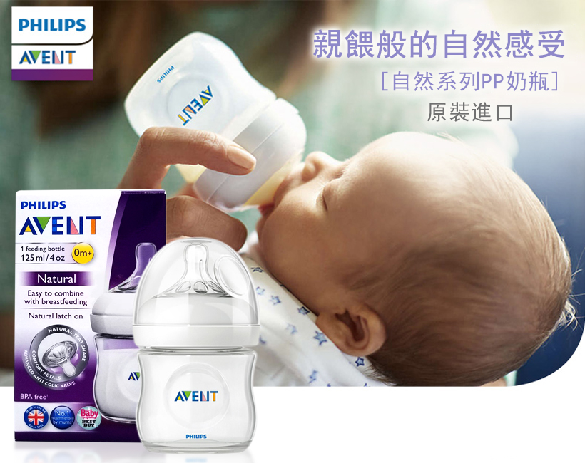AVENT Natural+ PP奶瓶125ML【6177】1.jpg